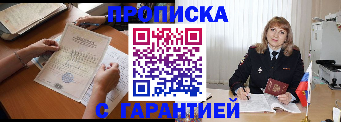 прописка регистрация в Кизилюрте