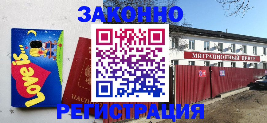 регистрация в Кизилюрте