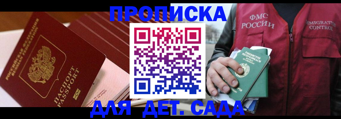 прописка в Кизилюрте